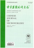中华显微外科杂志