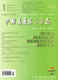 中国康复医学杂志